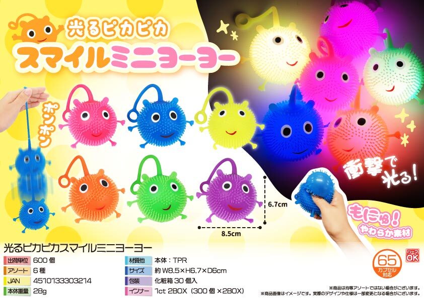 5337 光るﾋﾟｶﾋﾟｶｽﾏｲﾙﾐﾆﾖｰﾖｰ 300個（税抜き単価54円）