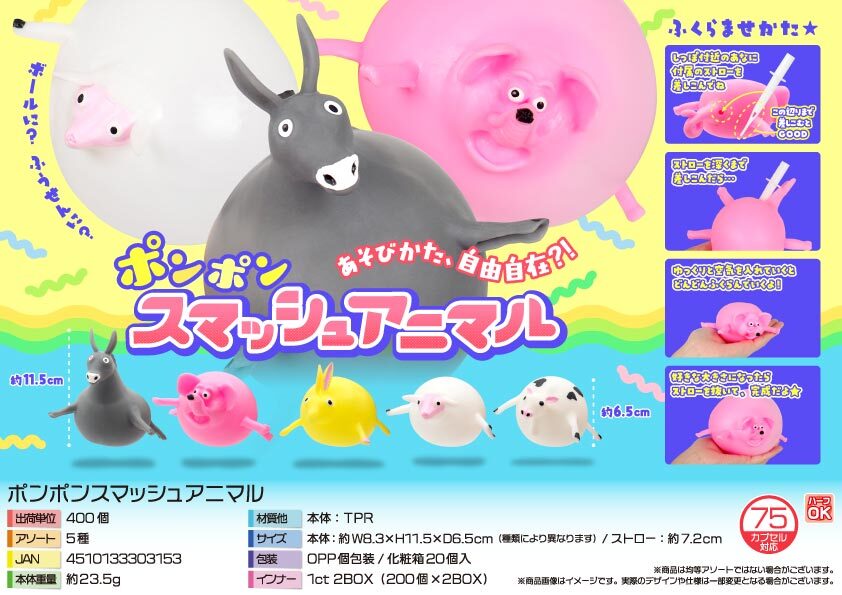 5331 ﾎﾟﾝﾎﾟﾝｽﾏｯｼｭｱﾆﾏﾙ 200個（税抜き単価111円）